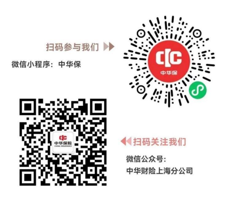 中华保险微信小程序和中华财险上海分公司公众号二维码