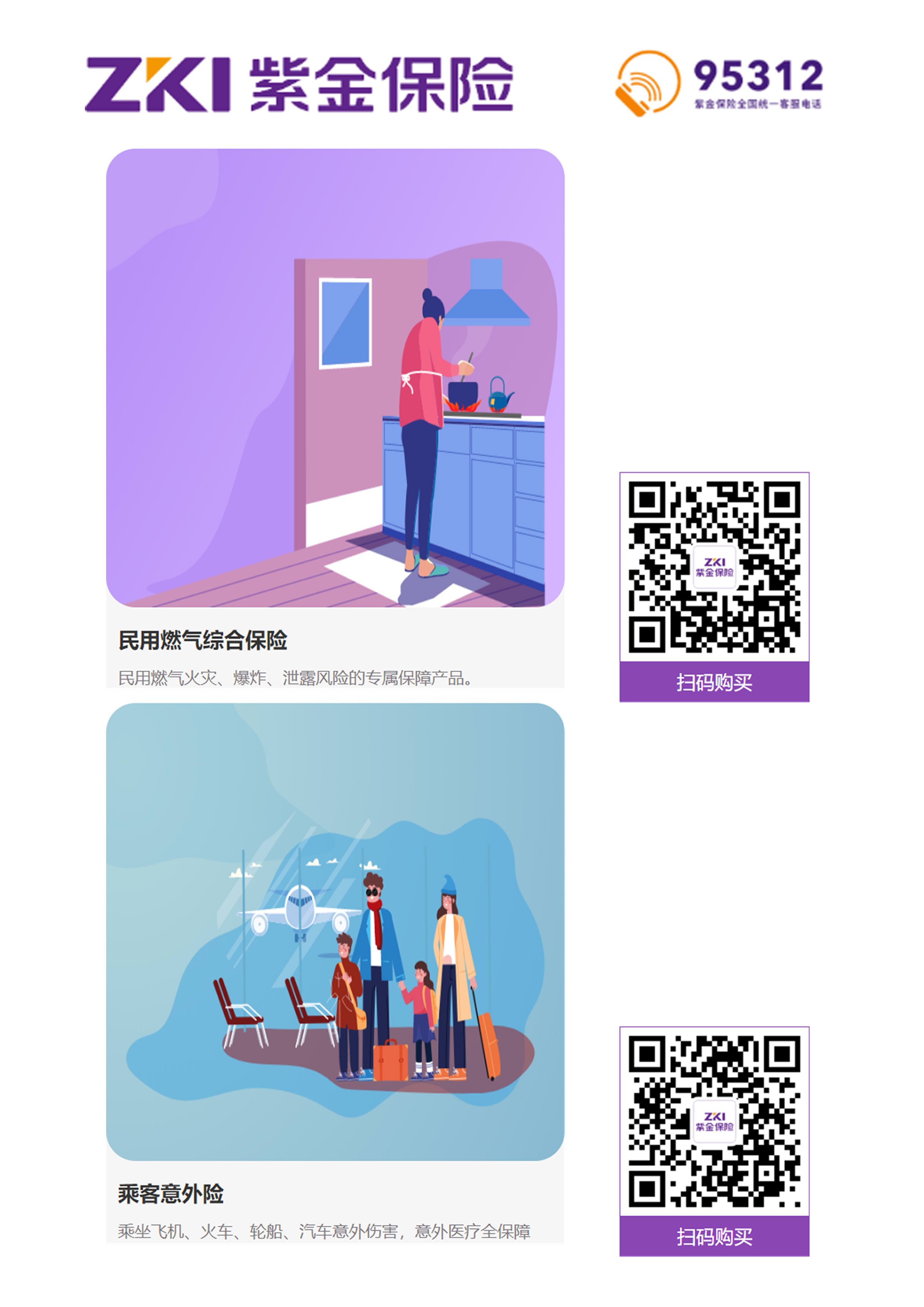 紫金财产资料第1页