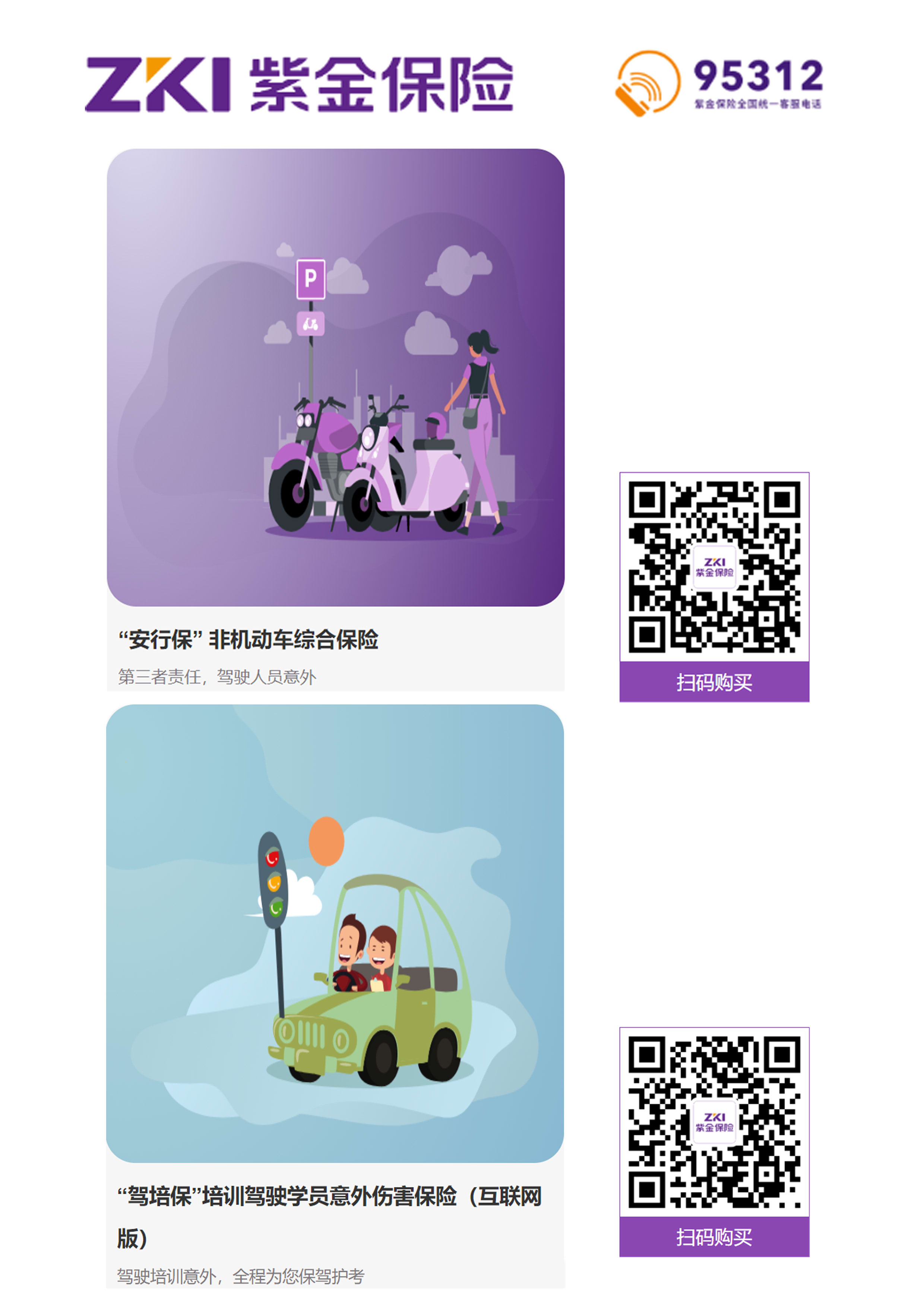 紫金财产资料第2页