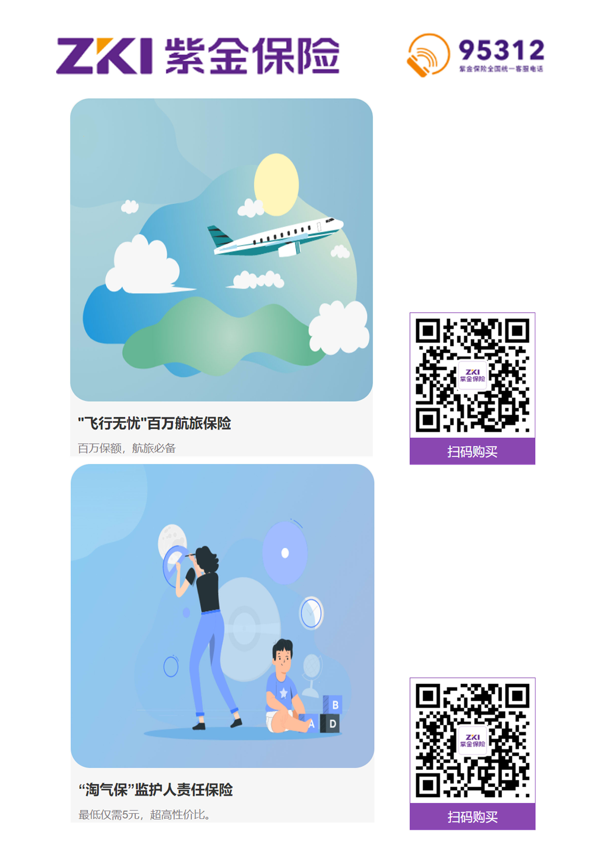 紫金财产资料第3页
