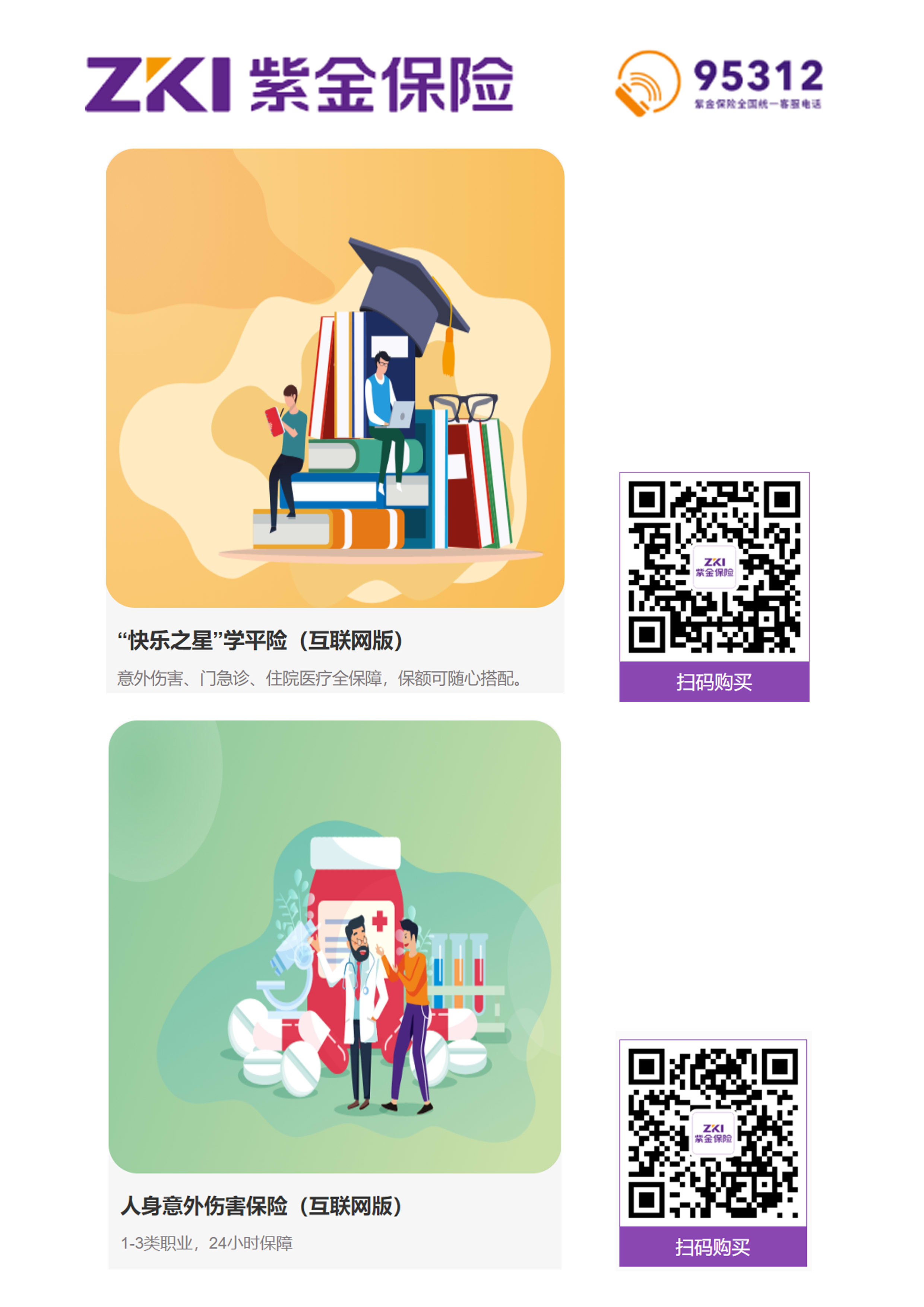 紫金财产资料第4页