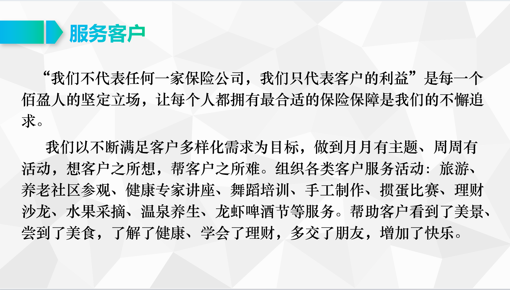 佰盈公司材料第6页